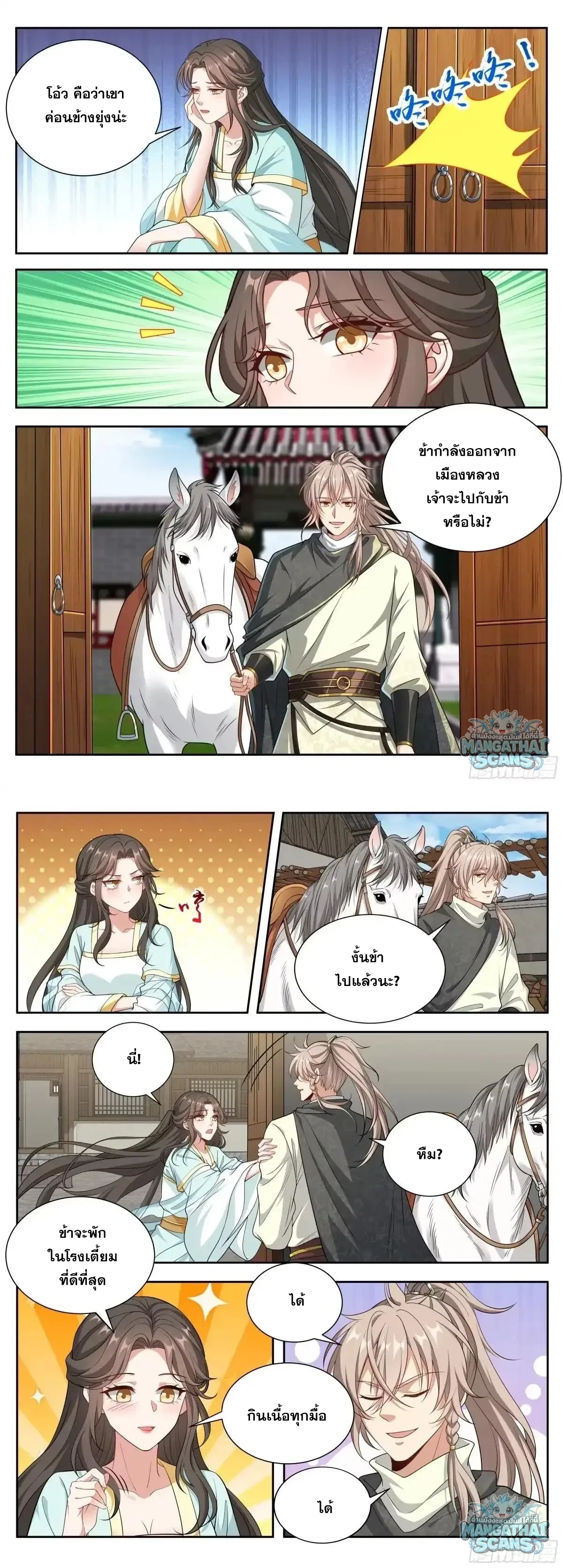 Nightwatcher ตอนที่ 661 หน้า 4