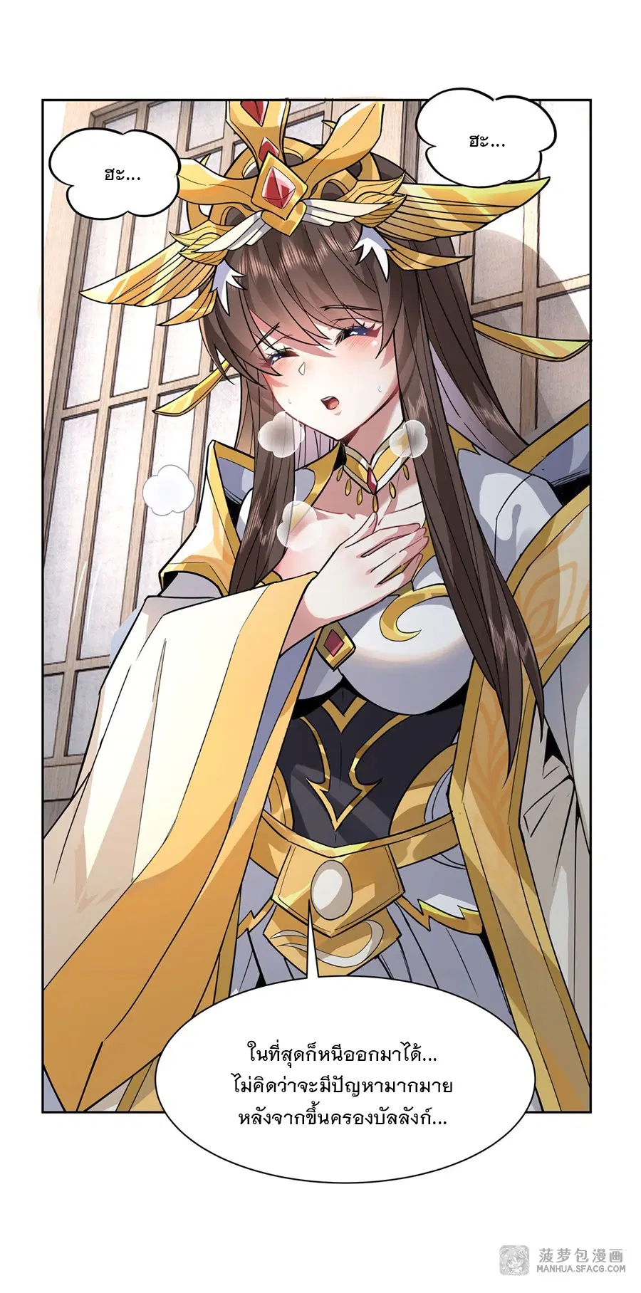 My Female Disciples are all Future Masters of the Heavens ตอนที่ 37 หน้า 9