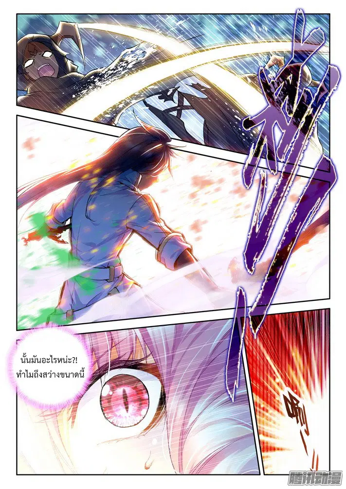Shen Yin Wang Zuo ตอนที่ 67 หน้า 6