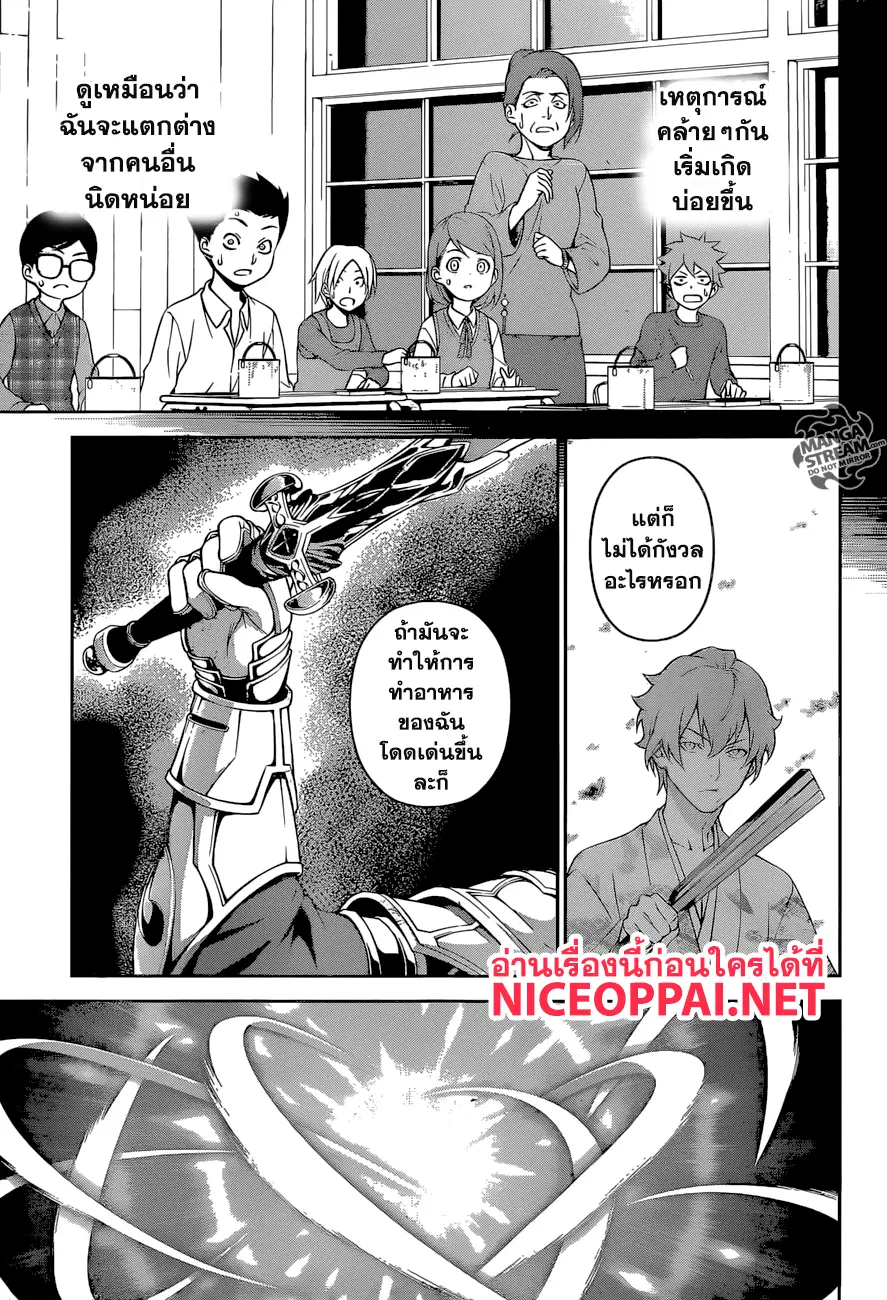 Shokugeki no Soma ตอนที่ 250 หน้า 13