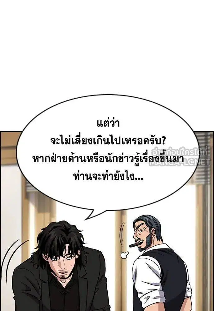 True Education ตอนที่ 196 หน้า 101