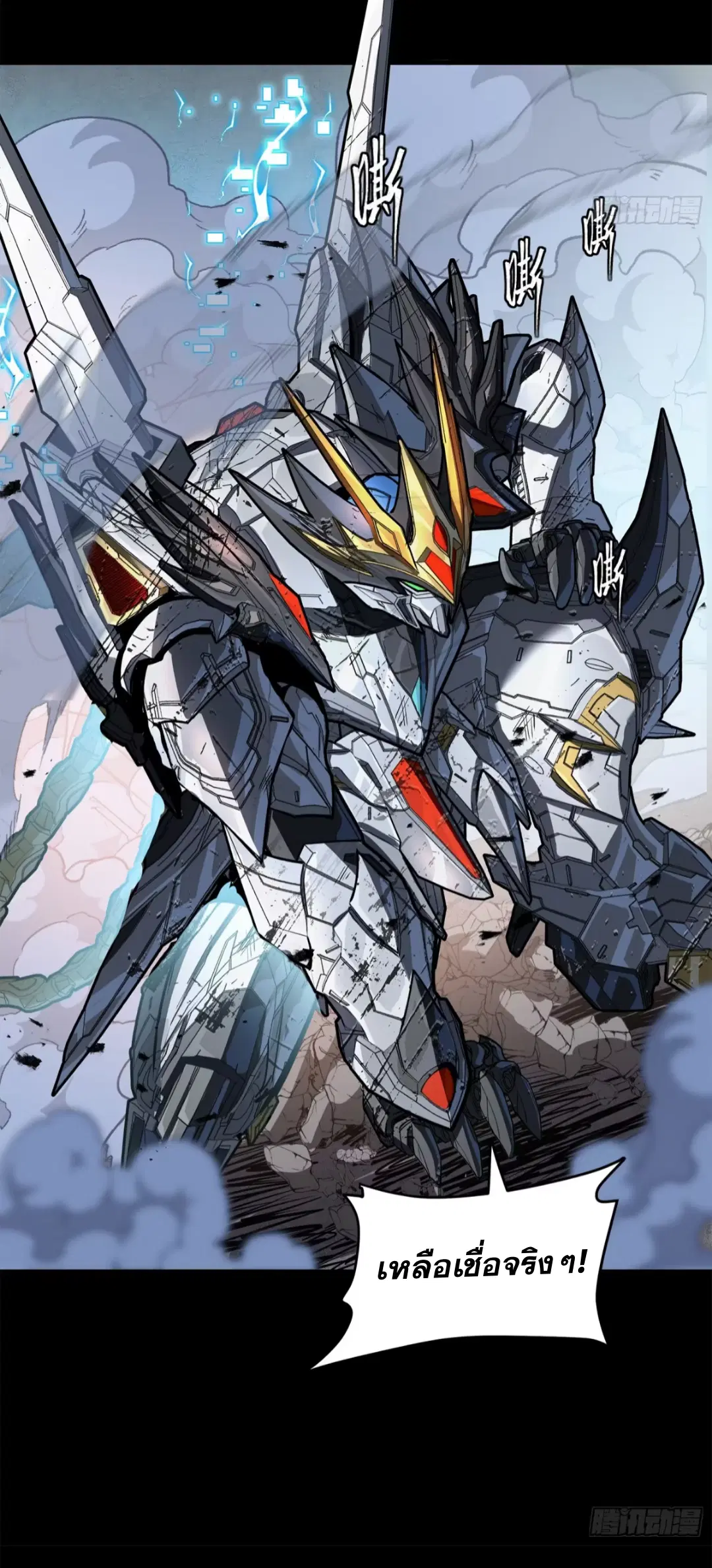 Legend of Star General ตอนที่ 210 หน้า 44