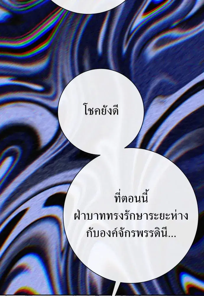 Your Throne ตอนที่ 177 หน้า 70