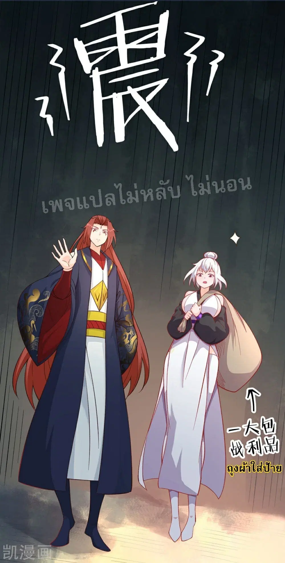 My Harem is All Female Students ตอนที่ 24 หน้า 4