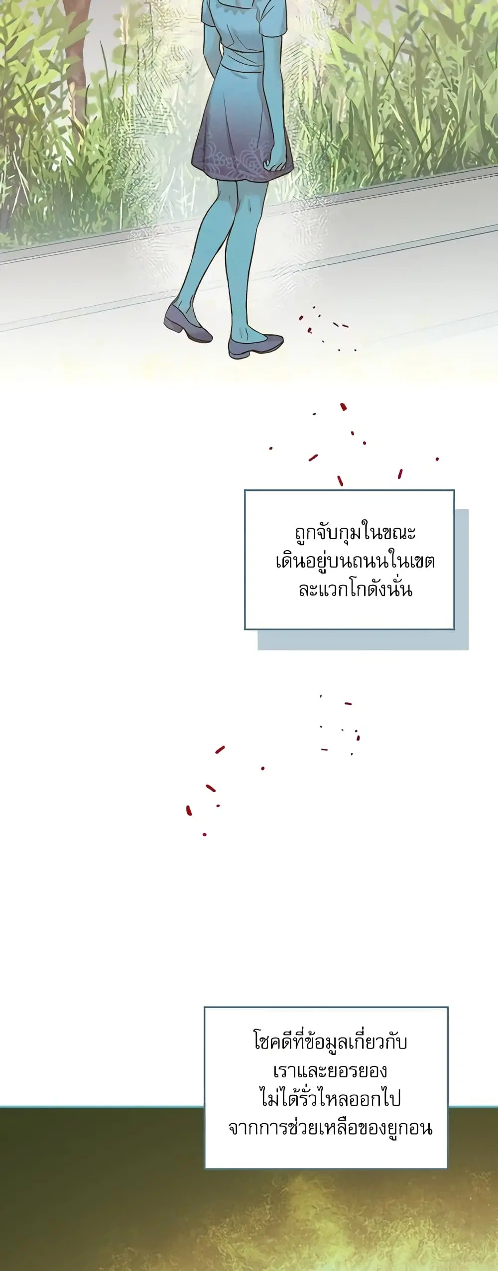 My Life as an Internet Novel ตอนที่ 145 หน้า 21