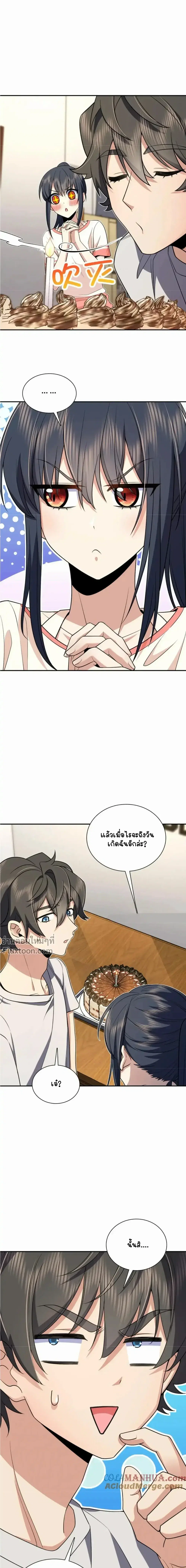 My Wife Is From a Thousand Years Ago ตอนที่ 163 หน้า 7
