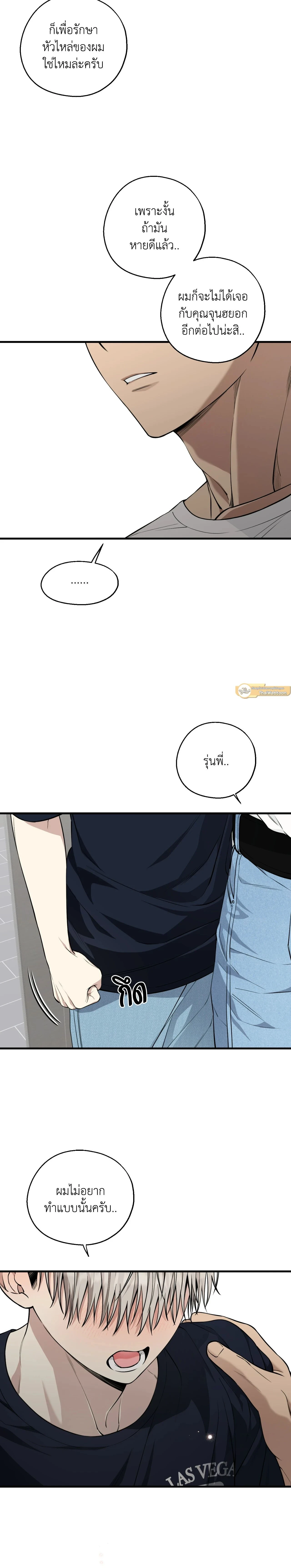 Kindness and Affection – ศรรักปักใจ ตอนที่ 8 หน้า 16