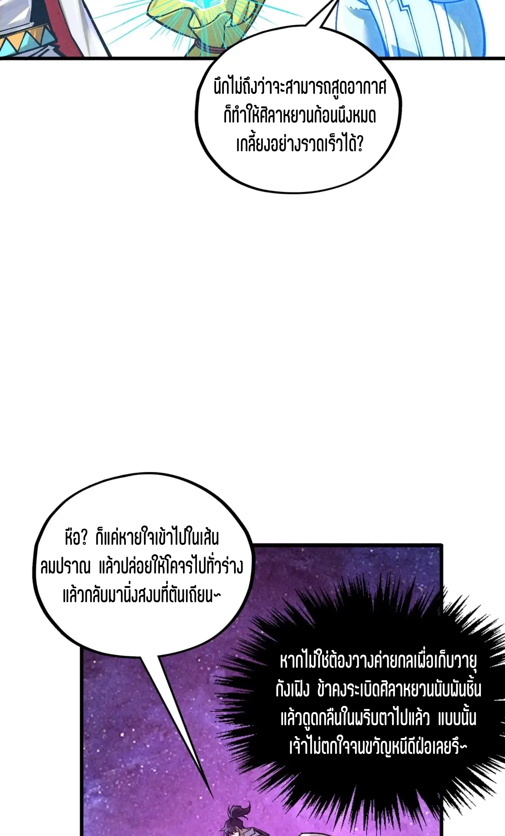 The Eternal Supreme ตอนที่ 380 หน้า 51