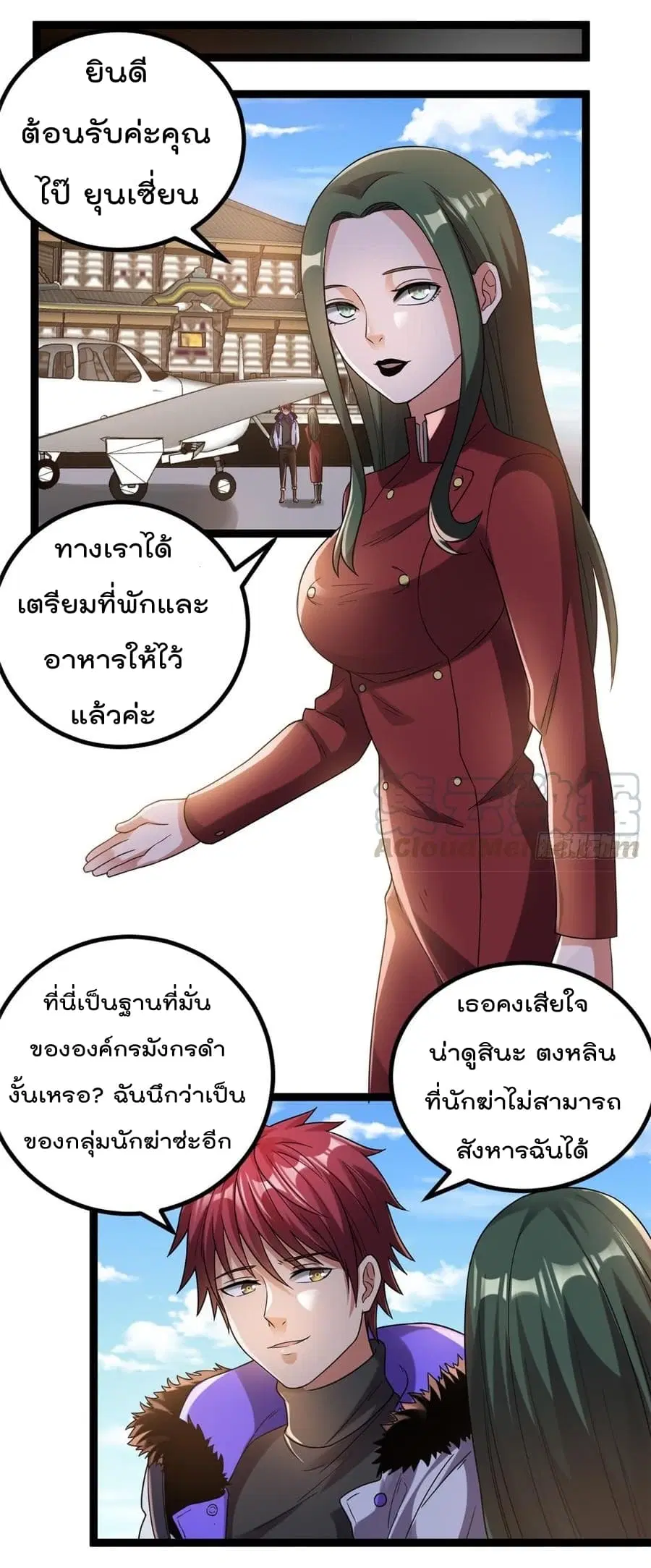 Immortal King of City ตอนที่ 58 หน้า 5