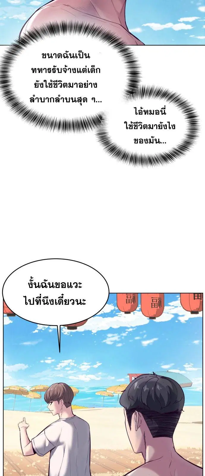 The Boy of Death ตอนที่ 124 หน้า 48
