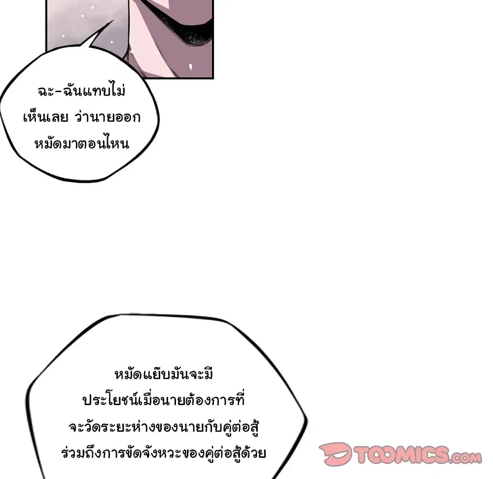 SuperNova ตอนที่ 128 หน้า 58