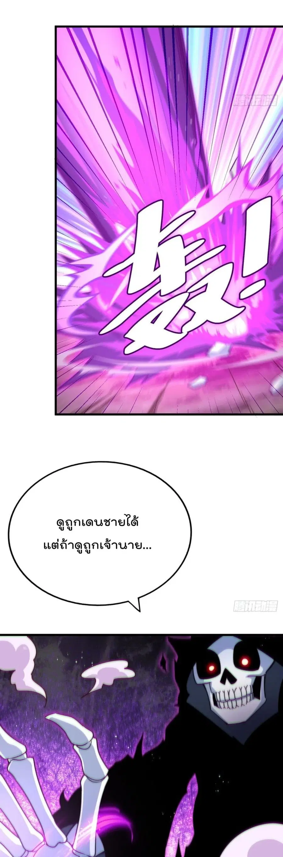 Who is your Daddy ตอนที่ 120 หน้า 6