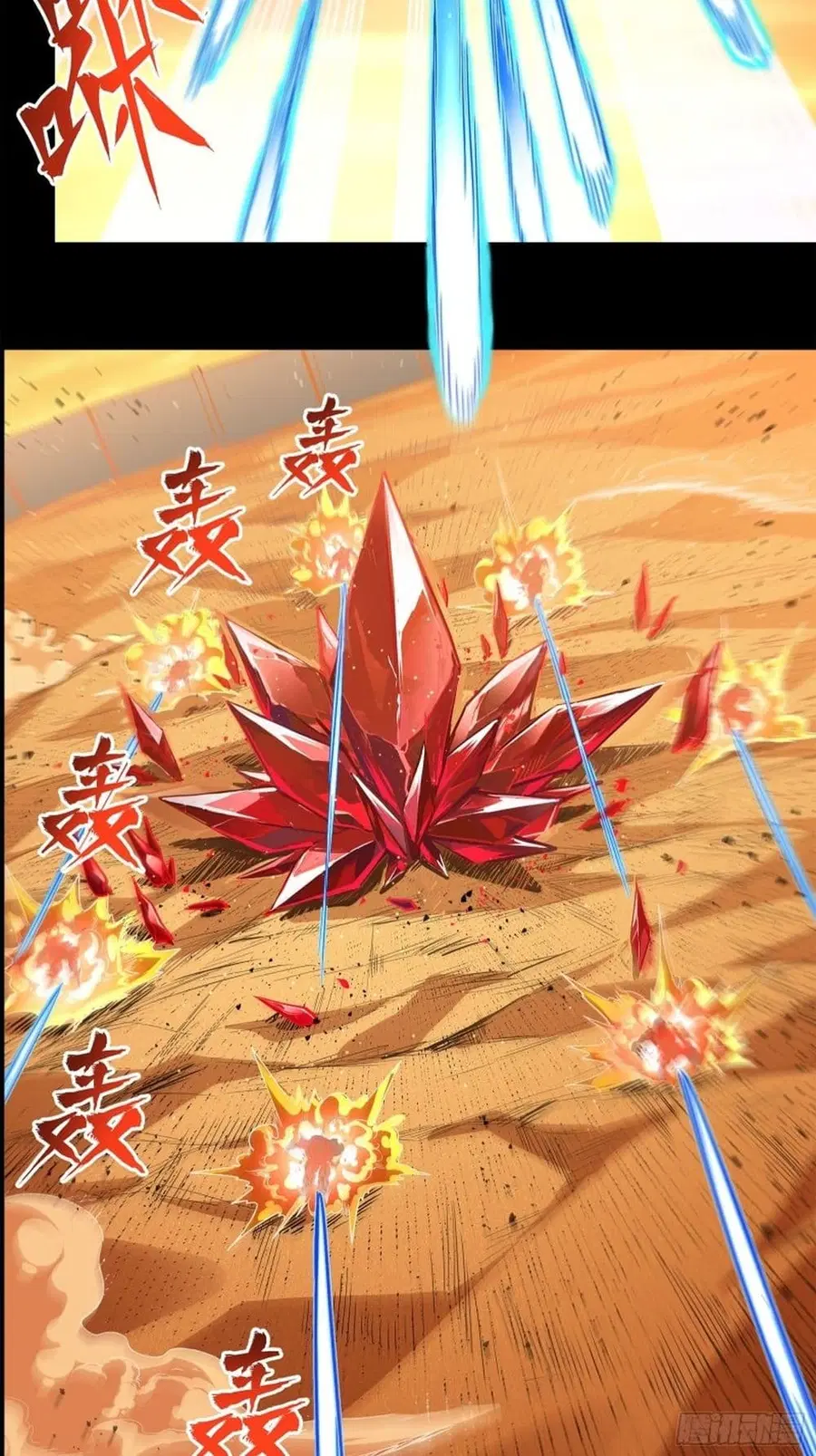Legend of Star General ตอนที่ 118 หน้า 83