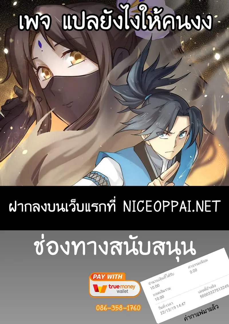 Martial Peak ตอนที่ 33 หน้า 18