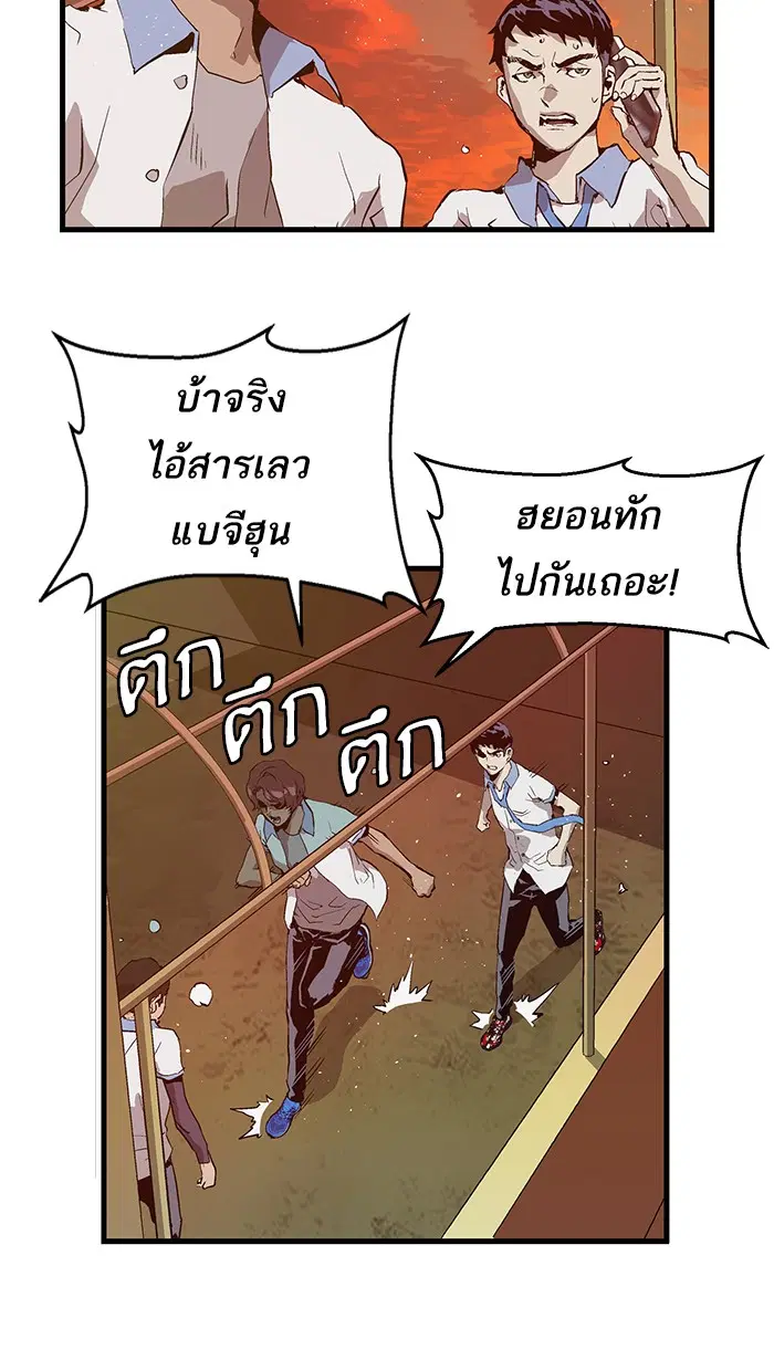 Weak Hero ตอนที่ 20 หน้า 47