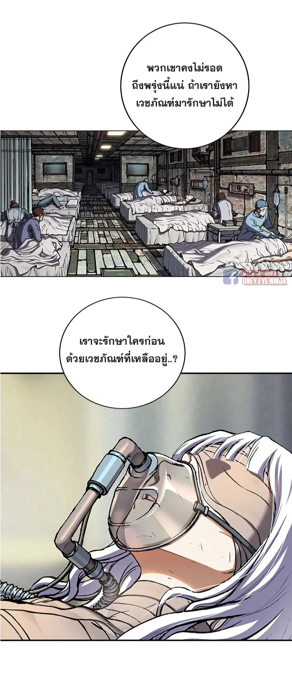 Leviathan ตอนที่ 132 หน้า 8