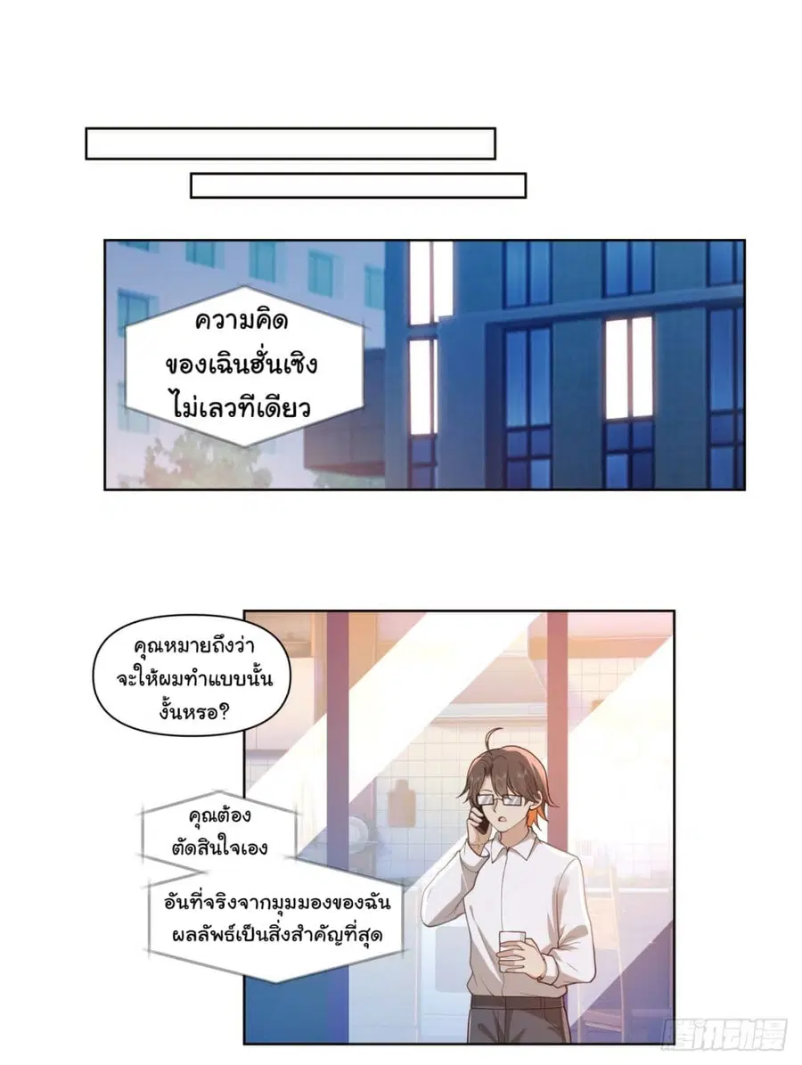 I Really Don’t Want to be Reborn ตอนที่ 180 หน้า 19