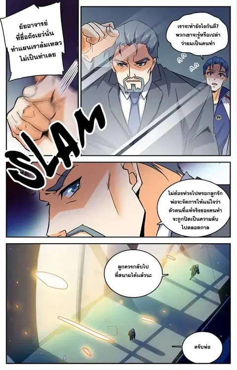 Versatile Mage ตอนที่ 13 หน้า 7