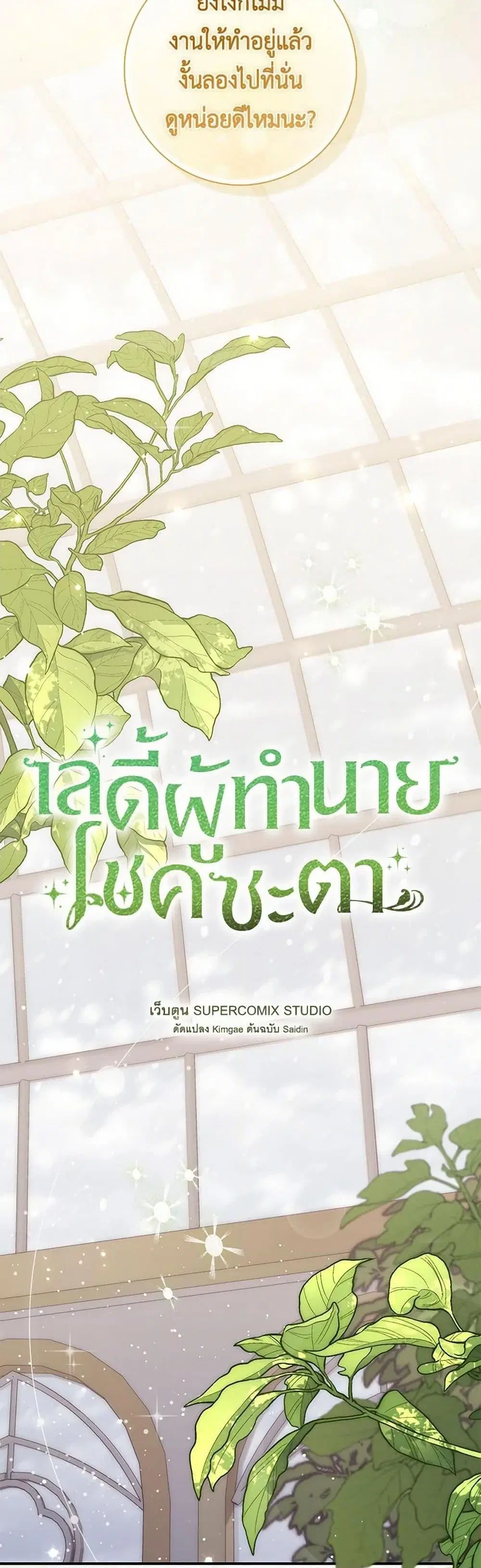 A Princess Who Reads Fortune ตอนที่ 91 หน้า 21