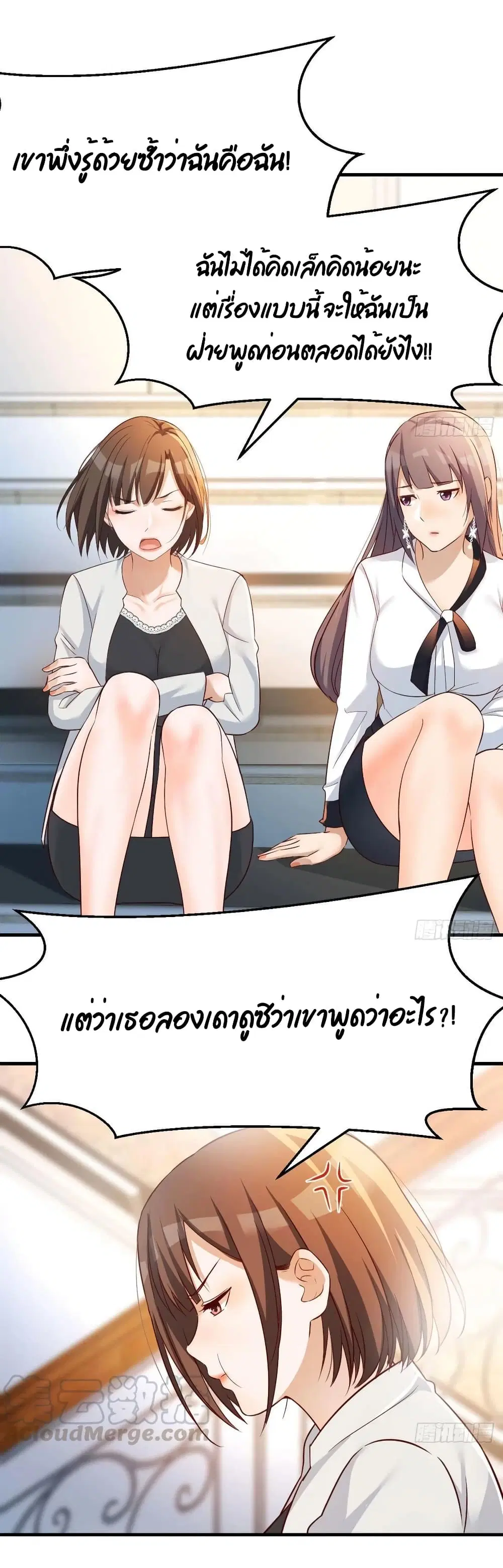 My Twin Girlfriends Loves Me So Much ตอนที่ 139 หน้า 19