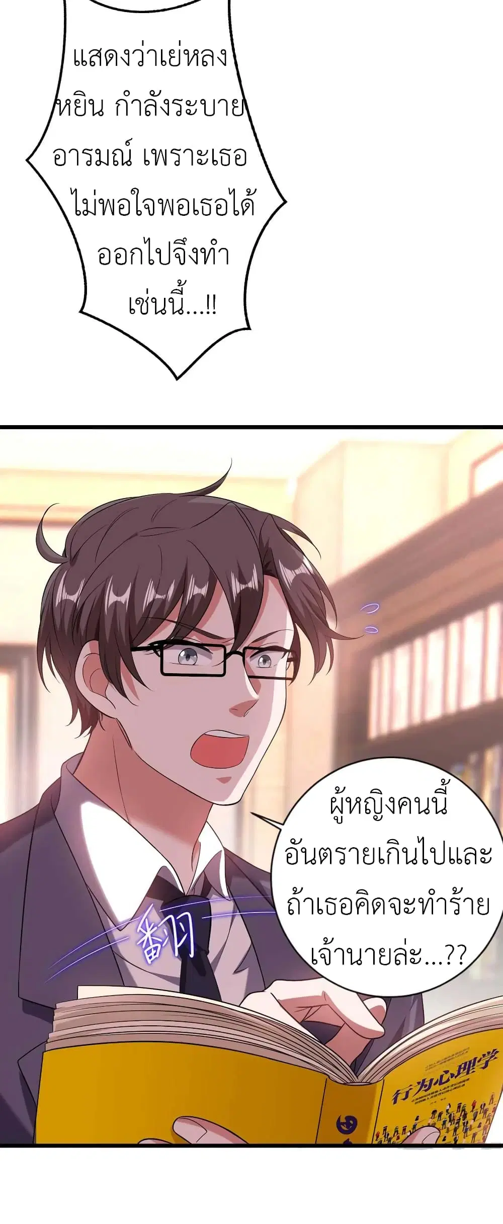 The Big Guy calls me Little Ancestor ตอนที่ 40 หน้า 8