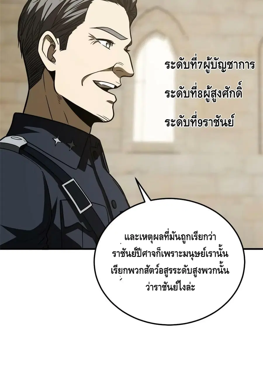 Global Martial Arts ตอนที่ 197 หน้า 10