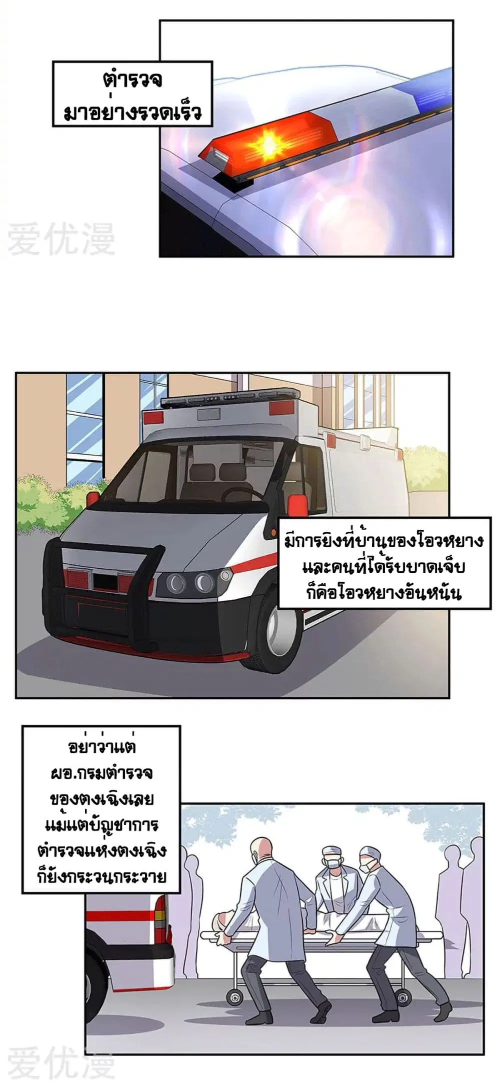 The Super Doctor From 2089 ตอนที่ 91 หน้า 21