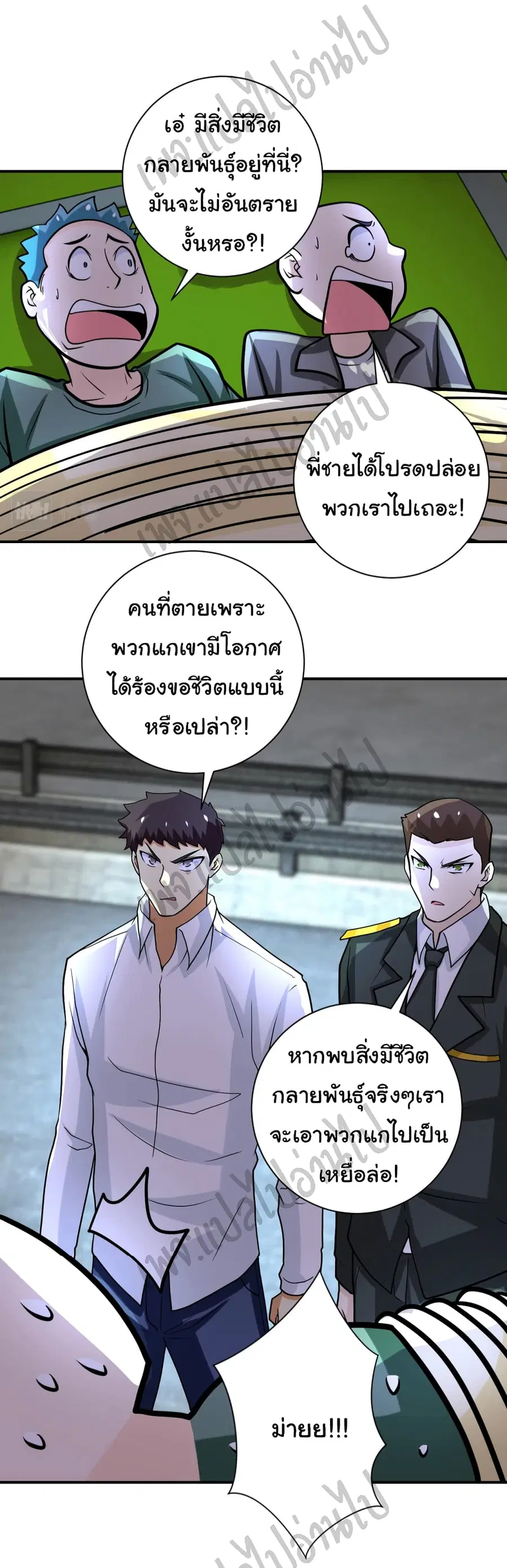 Apocalyptic Super System ตอนที่ 223 หน้า 9