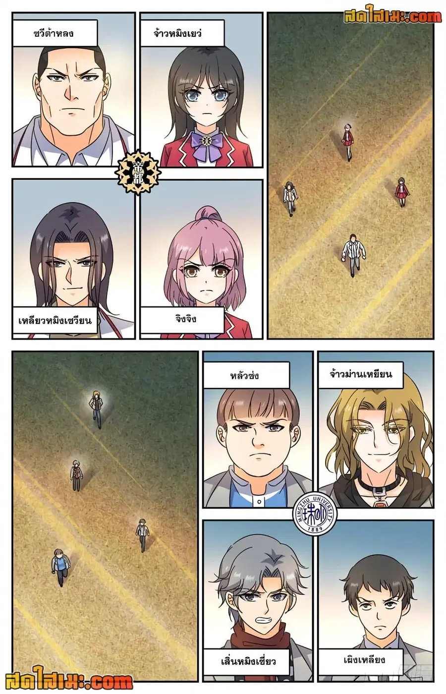 Versatile Mage ตอนที่ 223 หน้า 8