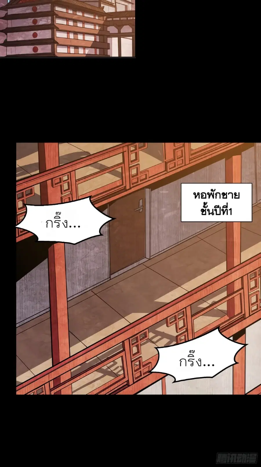 Legend of Star General ตอนที่ 59 หน้า 8
