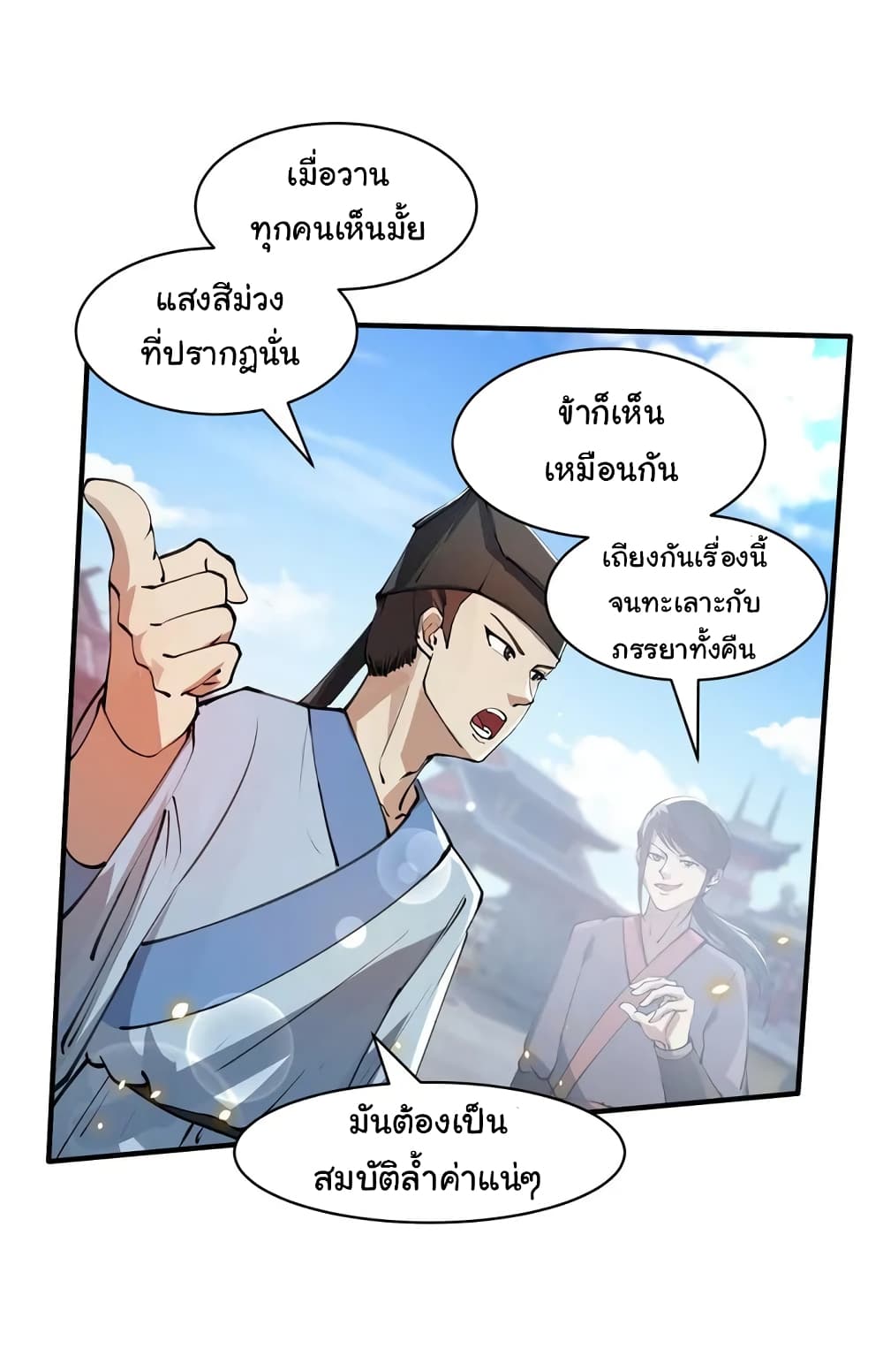 When The System Opens After The Age Of 100 ตอนที่ 5 หน้า 11