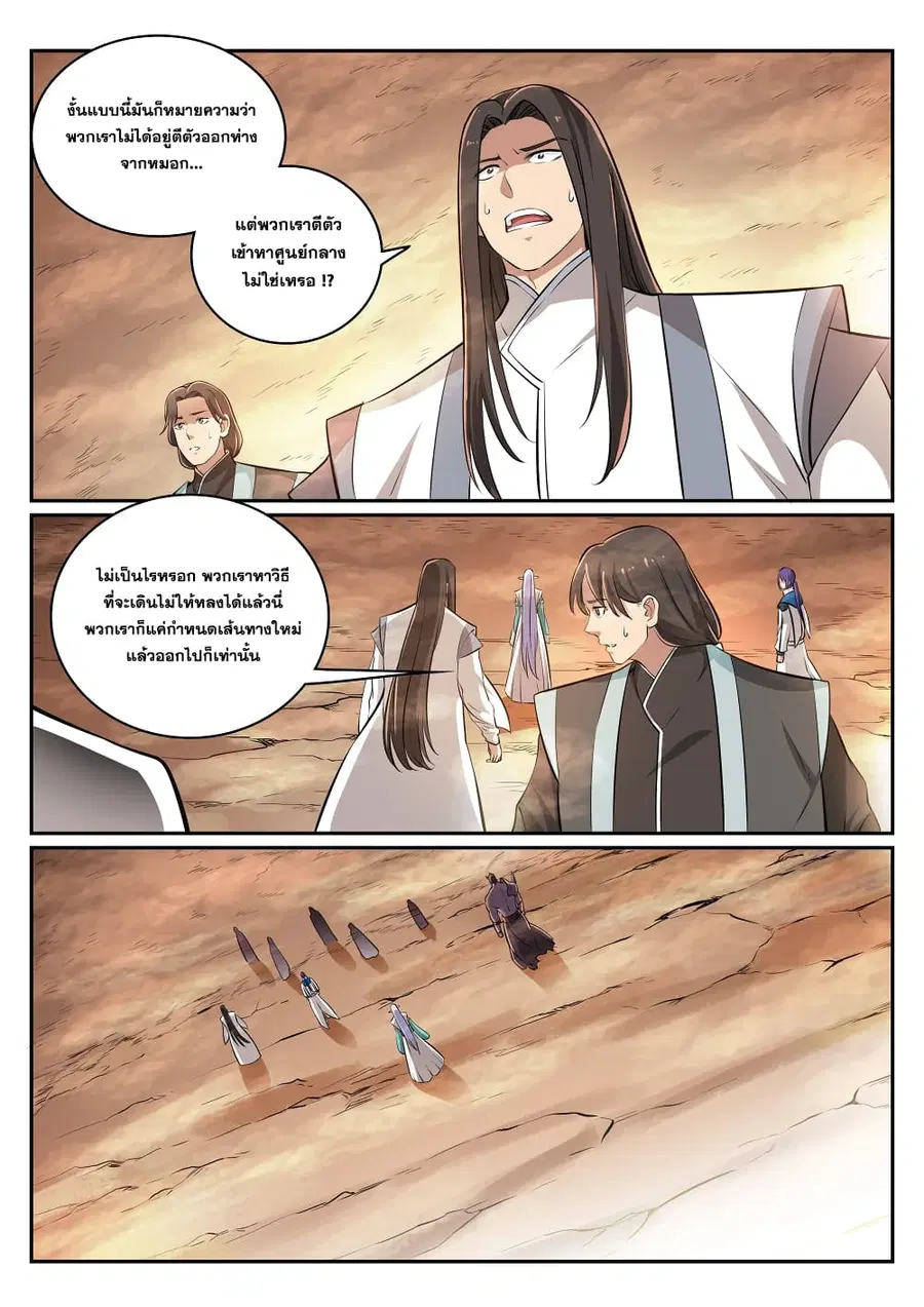 Bailian Chengshen ตอนที่ 286 หน้า 15