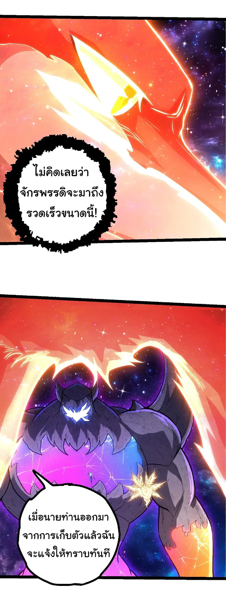 Evolution from the Big Tree ตอนที่ 414 หน้า 25