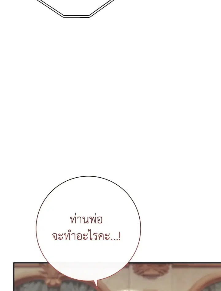 The Villain’s Match Is Too Perfect – คู่ดูตัวของนางร้ายเพอร์เฟกต์เกินไป ตอนที่ 81 หน้า 75