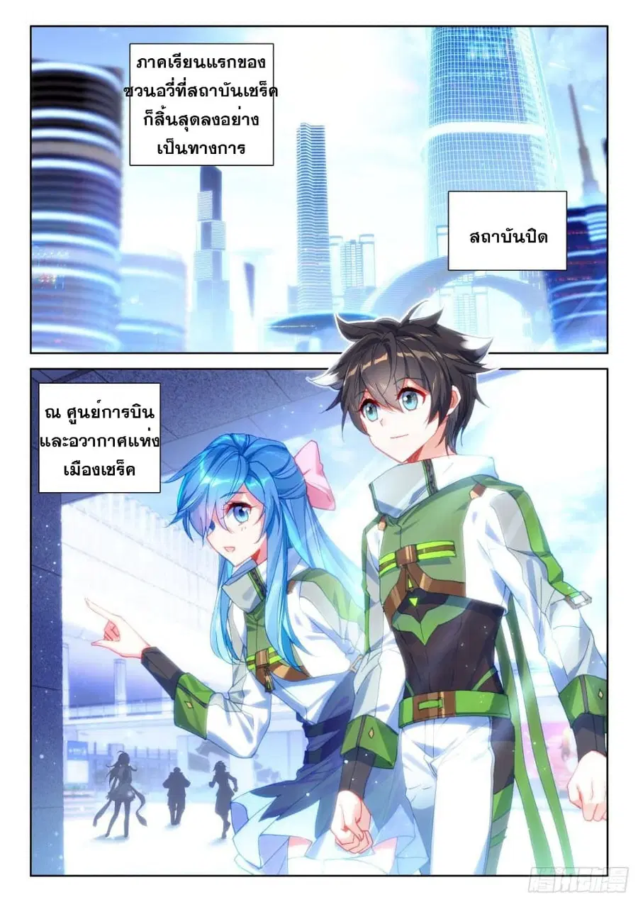 Douluo Dalu IV ตอนที่ 217 หน้า 14