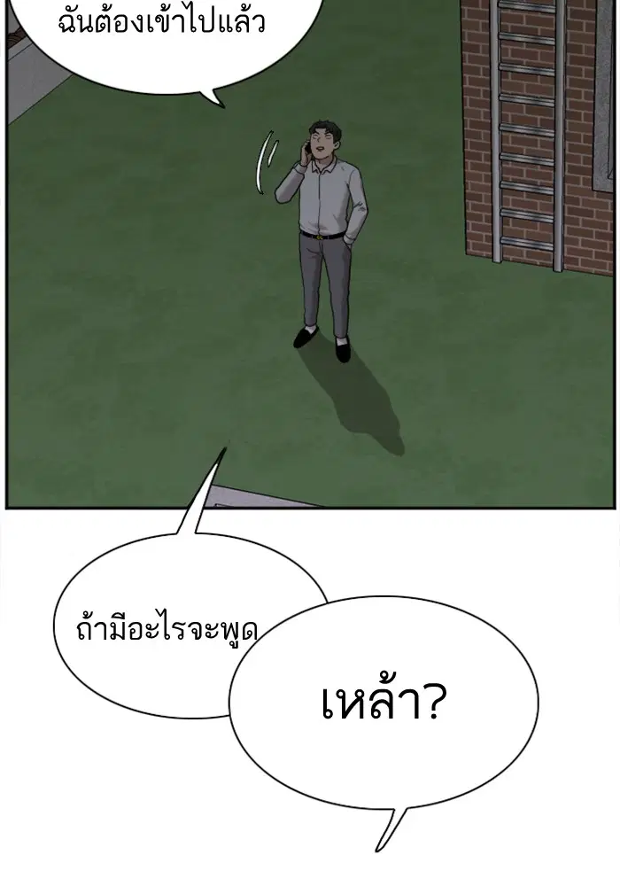 Bad Guy ตอนที่ 29 หน้า 10