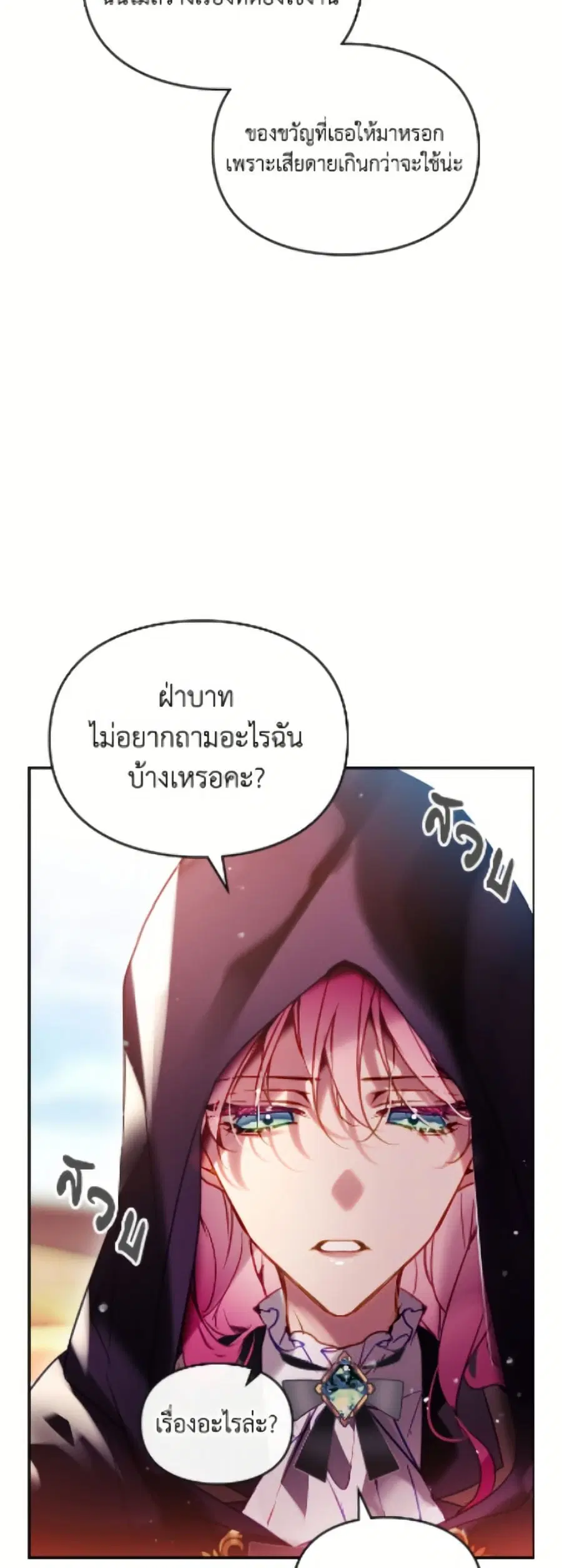 Death Is The Only Ending For The Villainess ตอนที่ 181 หน้า 20