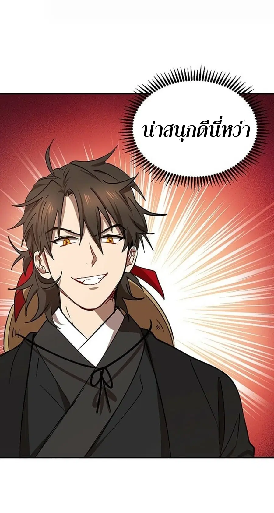 Path of the Shaman ตอนที่ 16 หน้า 57