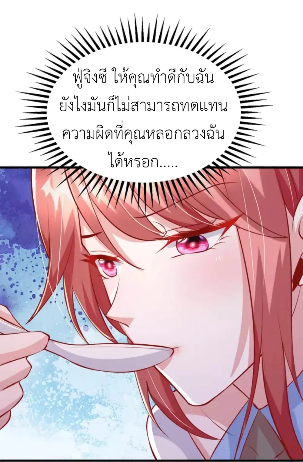 The Big Guy calls me Little Ancestor ตอนที่ 161 หน้า 6