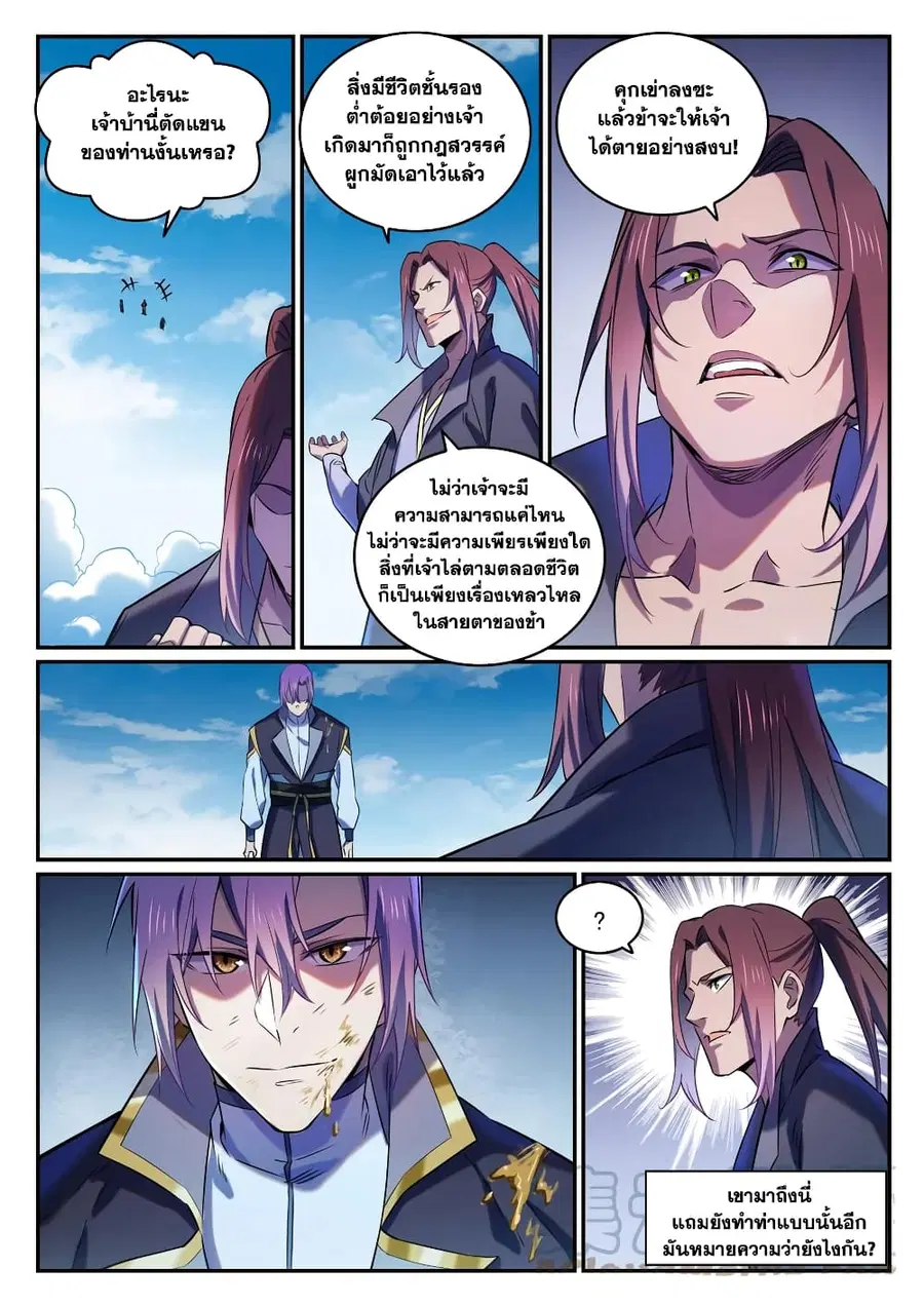 Bailian Chengshen ตอนที่ 812 หน้า 11