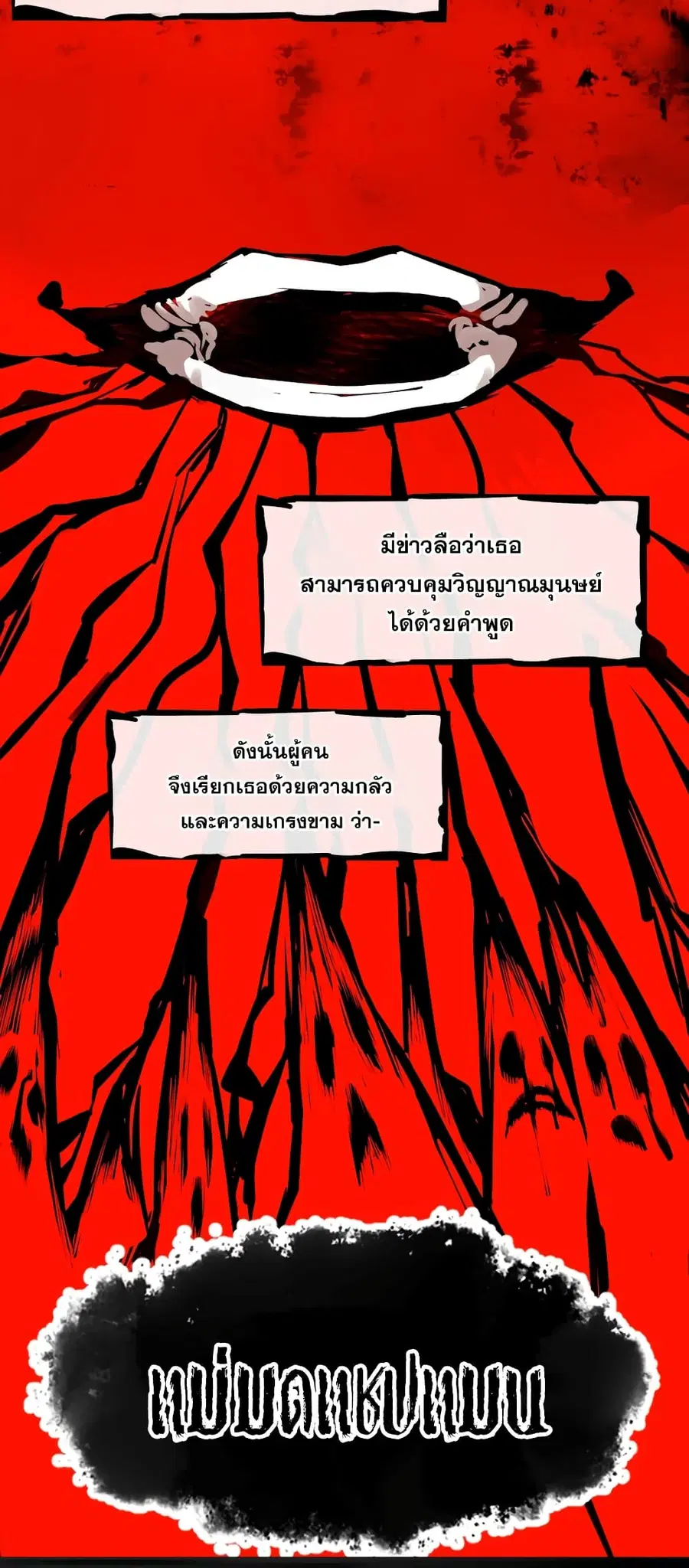 I’m Really Not the Evil God’s Lackey ตอนที่ 72 หน้า 31