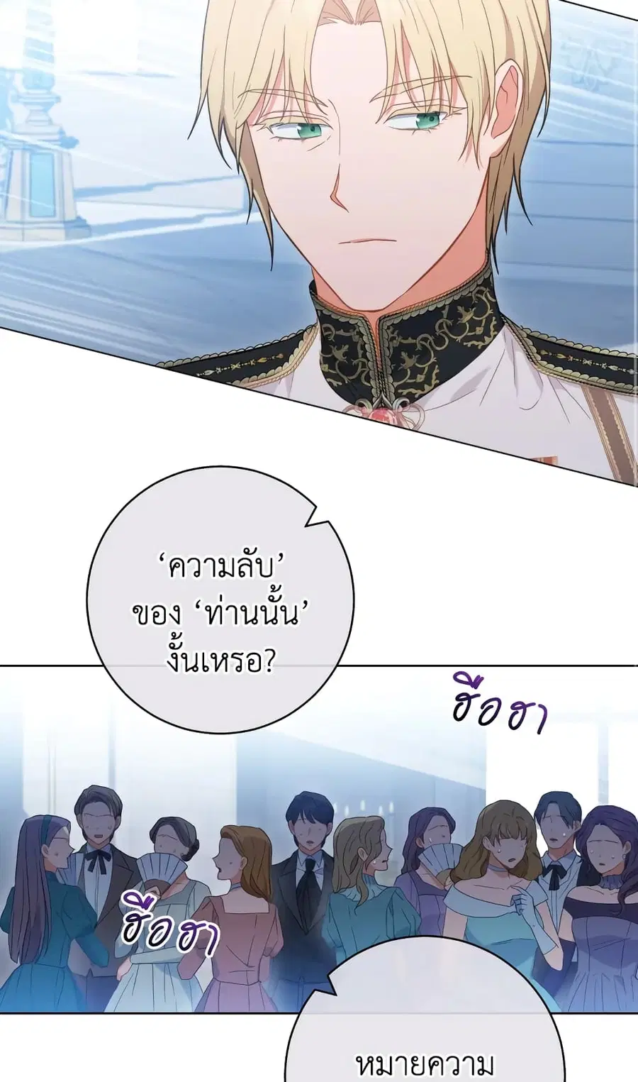 The Young Lady Is a Royal Chef ตอนที่ 96 หน้า 40