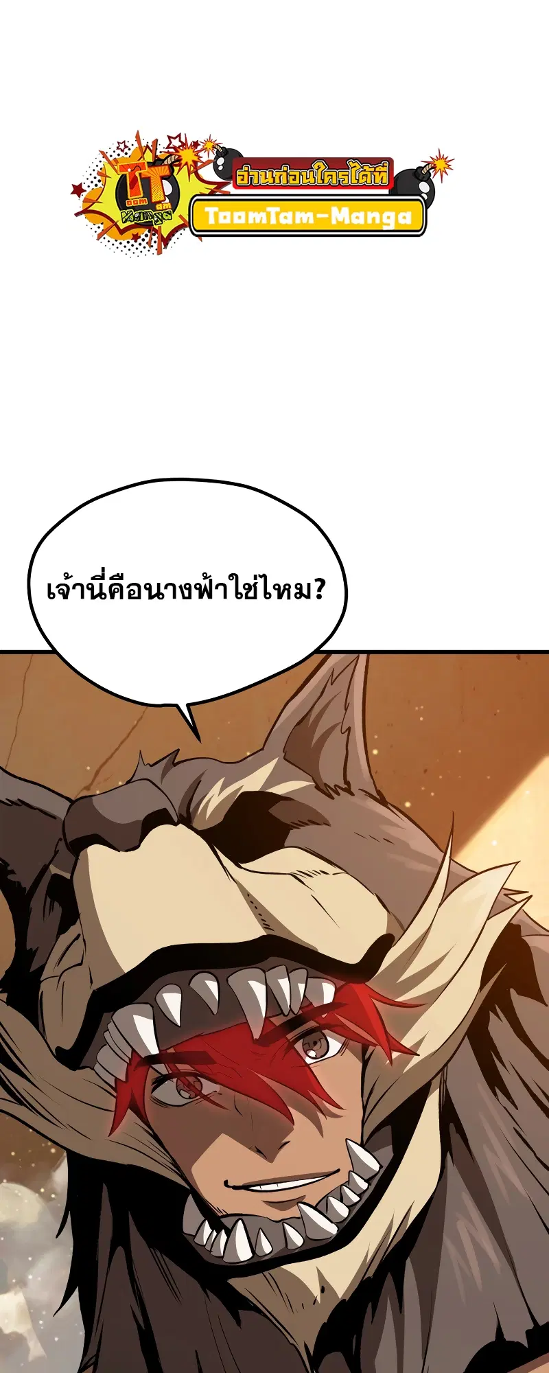 Survival Of Blade King ตอนที่ 205 หน้า 43