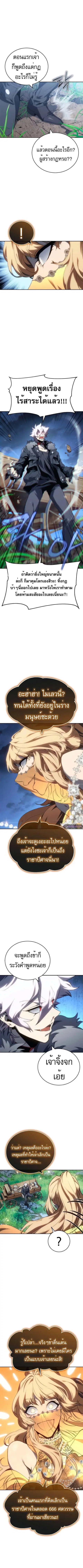 Why I Quit Being the Demon King ตอนที่ 19 หน้า 5