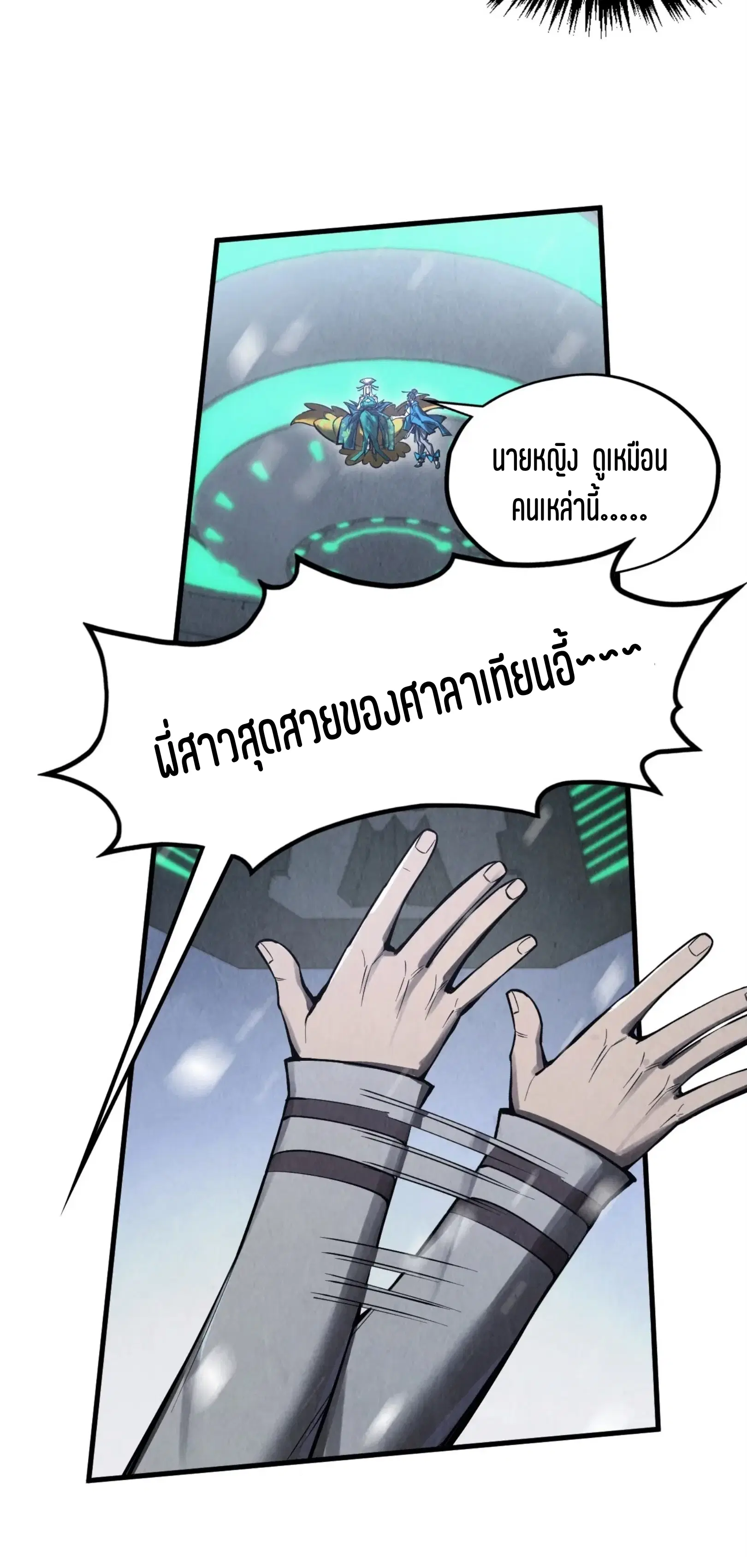 The Eternal Supreme ตอนที่ 335 หน้า 38
