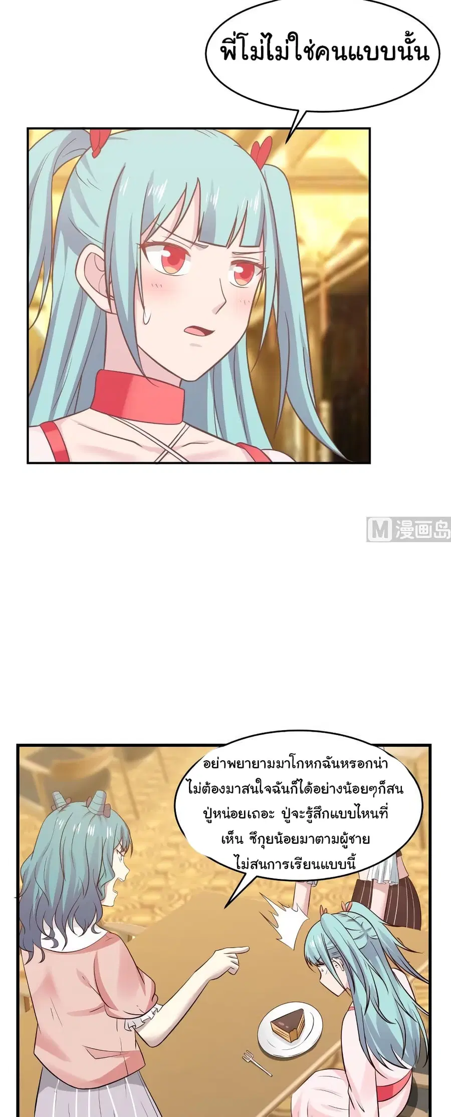 I Have a Dragon in My Body ตอนที่ 228 หน้า 11
