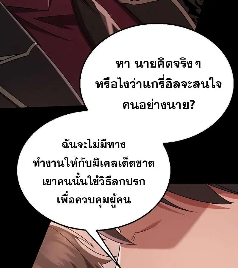 Mightiest Melee Magician สุดยอดจอมเวทย์สายประชิด ตอนที่ 52 หน้า 58