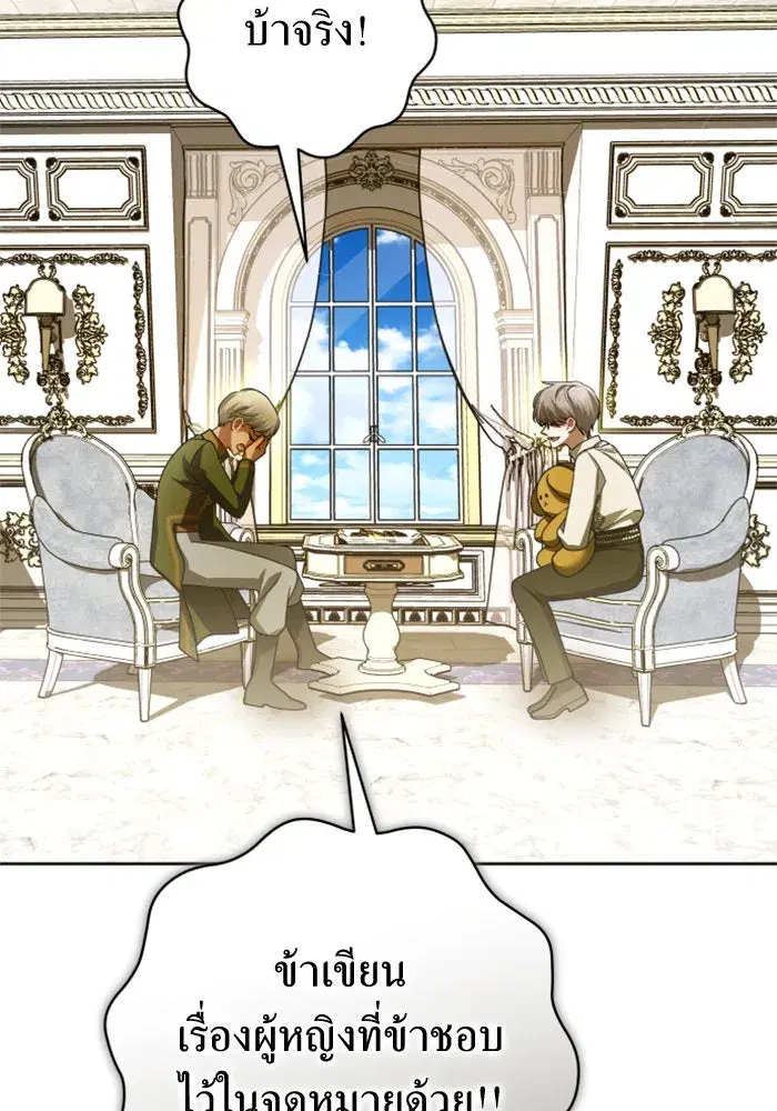 Your Throne ตอนที่ 133 หน้า 118