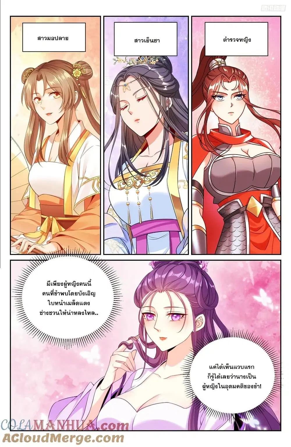 Nightwatcher ตอนที่ 241 หน้า 4