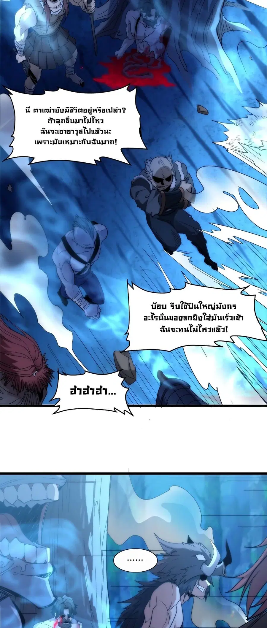 I’m Really Not the Evil God’s Lackey ตอนที่ 109 หน้า 44